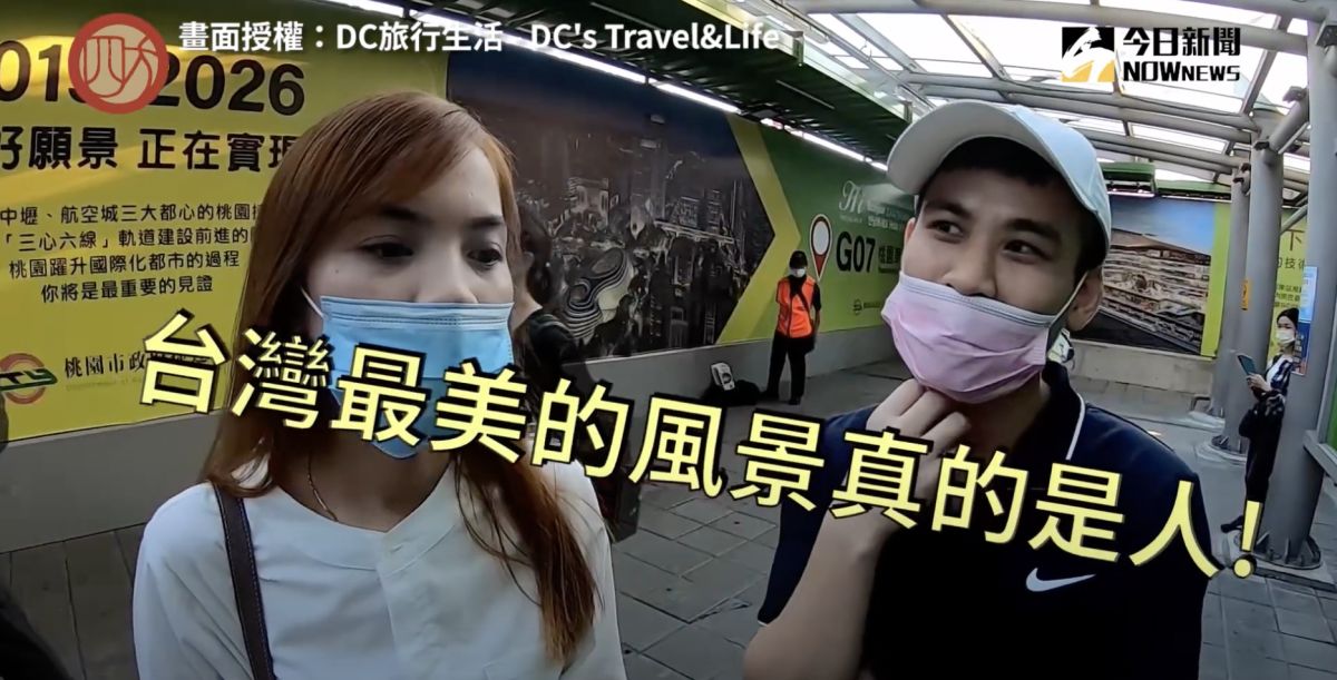 ▲當Charlotte 與Dennis訪問到兩位移工朋友，他們表示台灣人很有人情味，相較於日本和韓國，收到的善意比較多。（圖／翻攝自影片／《DC旅行生活》）