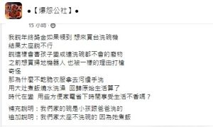 ▲有位人夫想拿年終獎金買洗碗機,卻遭老婆拒絕,詳細過程曝光也引發爭論。(圖/翻攝《爆怨公社》) ▲有位人夫想拿年終獎金買洗碗機,卻遭老婆拒絕,詳細過程曝光也引發爭論。(圖/翻攝《爆怨公社》)