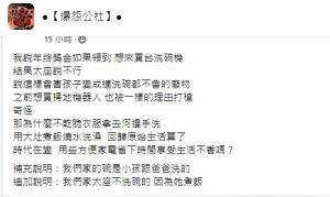 ▲有位人夫想拿年終獎金買洗碗機，卻遭老婆拒絕，詳細過程曝光也引發爭論。（圖／翻攝《爆怨公社》）