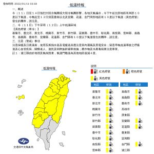 ▲氣象局針對全台17縣市發布低溫特報。（圖／中央氣象局）