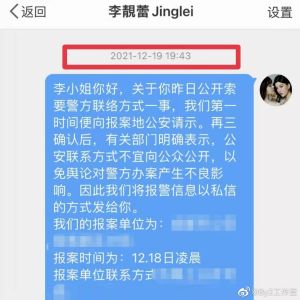 ▲李靚蕾轉發貼文隔天,BY2工作室就提供警方聯繫方式。(圖/BY2工作室微博) ▲李靚蕾轉發貼文隔天,BY2工作室就提供警方聯繫方式。(圖/BY2工作室微博)