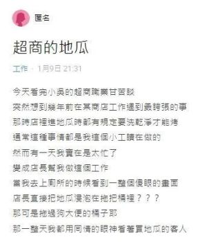 ▲網友在Dcard爆料過去在超商打工的超扯經驗,不過該則貼文目前已遭刪除。(圖/翻攝Dcard) ▲網友在Dcard爆料過去在超商打工的超扯經驗,不過該則貼文目前已遭刪除。(圖/翻攝Dcard)