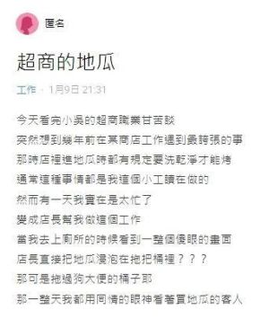 ▲網友在Dcard爆料過去在超商打工的超扯經驗，不過該則貼文目前已遭刪除。（圖／翻攝Dcard）