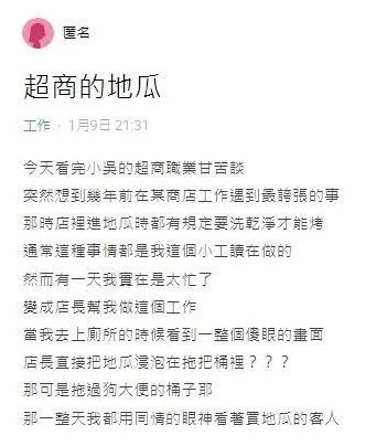 ▲網友在Dcard爆料過去在超商打工的超扯經驗，不過該則貼文目前已遭刪除。（圖／翻攝Dcard）