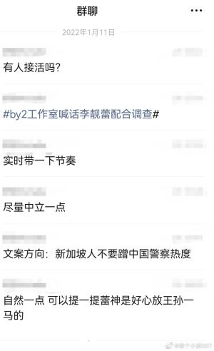 BY2閨密 ▲BY2閨密出示網友提供的截圖,指李靚蕾買水軍攻擊BY2。(圖/翻攝做個小孩007微博)