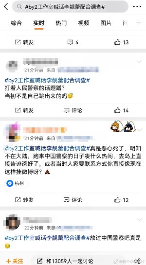 BY2 ▲BY2向李靚蕾宣戰後,在網路上受到不少攻擊。(圖/翻攝做個小孩007微博)