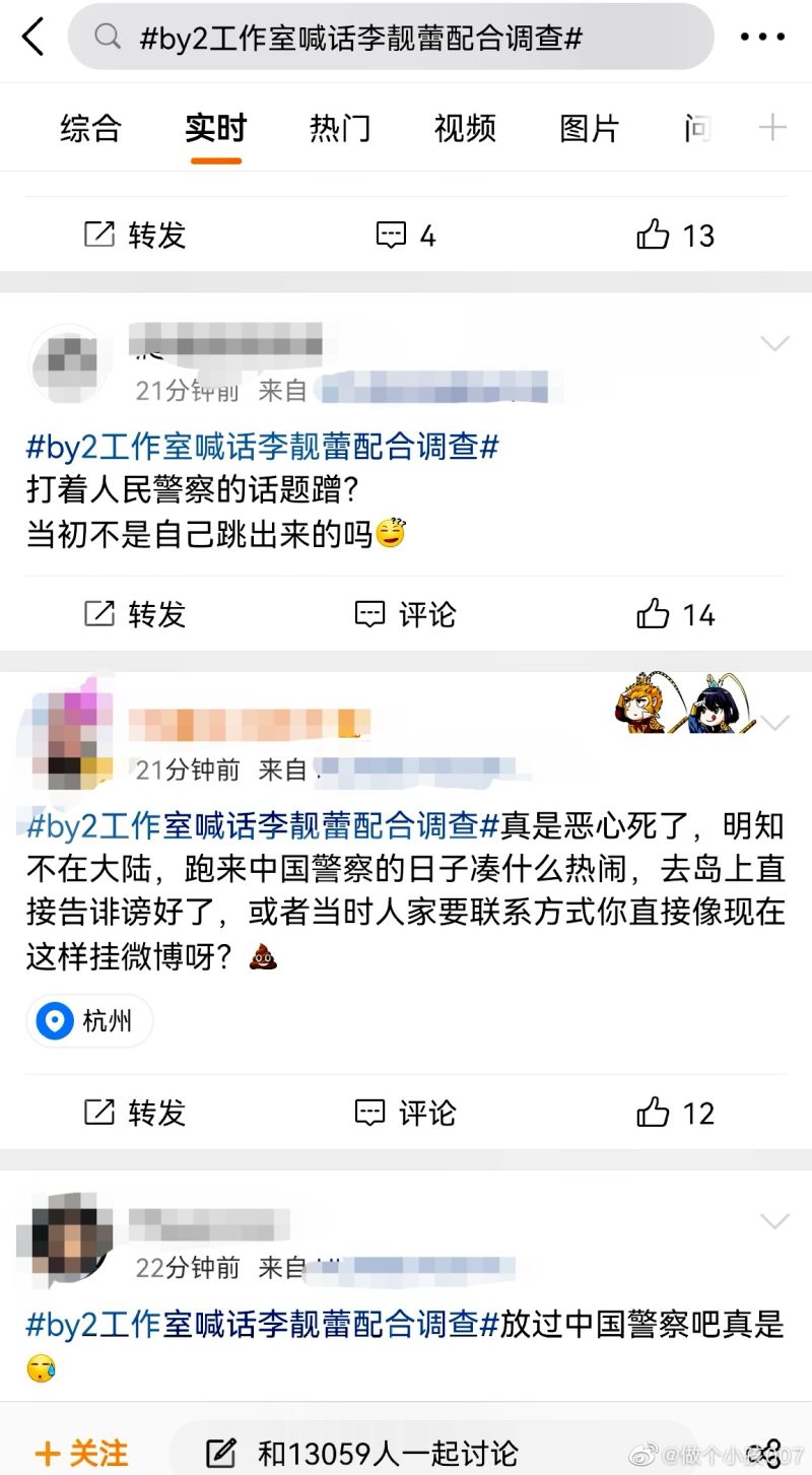 ▲BY2向李靚蕾宣戰後，在網路上受到不少攻擊。（圖／翻攝做個小孩007微博）