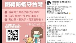 陳柏惟臉書發文「頭殼開刀」 曝被婦產科醫生巡房 ▲林靜儀沒馬上處理陳柏惟「陳情案」,她在臉書發文,拜託大家趕緊打第3劑疫苗。(圖/林靜儀臉書,2022.01.11)