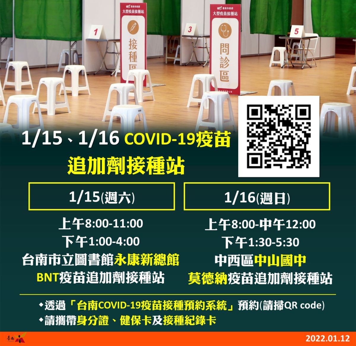 ▲台南增開COVID-19追加劑接種站，設籍於台南市的市民可透過「台南COVID-19疫苗接種預約系統」進行預約。（圖／台南市政府提供）
