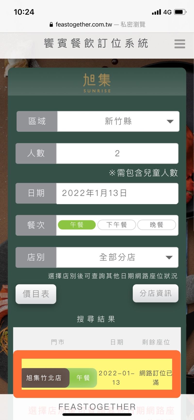 ▲按照正常步驟選填需求，只會一天天、一餐餐，不斷搜尋到「網路訂位已滿」的難過答案。（圖／翻攝自饗賓餐飲訂位系統）