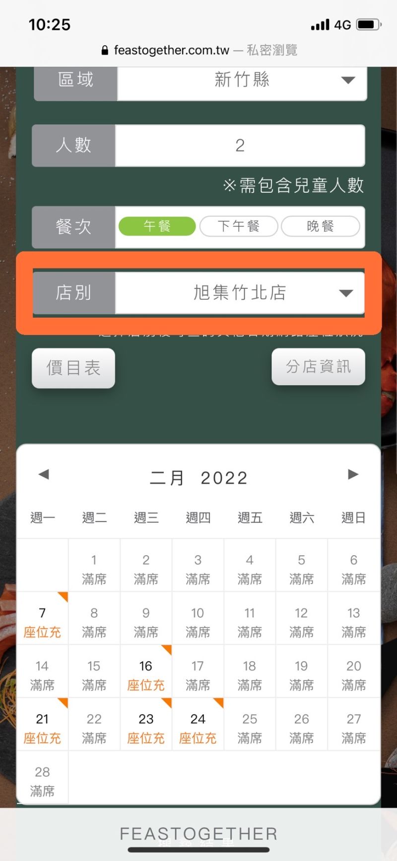 ▲想訂旭集，最關鍵欄位曝光！先不管搜尋結果如何，直接在「店別」選填「旭集竹北店」，超清楚空位月曆就會出現。（圖／翻攝自饗賓餐飲訂位系統）