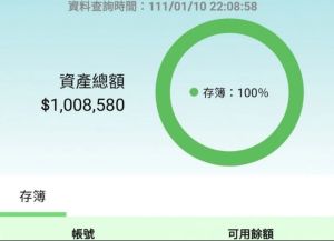 女網友曬出存款證明。(圖/翻攝Dcard) ▲女網友曬出存款證明。(圖/翻攝Dcard)