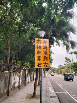 交通告示牌將左轉寫在右邊,右轉寫在左邊。(圖/取自《爆怨公社》) ▲交通告示牌將左轉寫在右邊,右轉寫在左邊。(圖/取自《爆怨公社》)