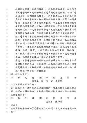 高雄地院家事法官 朱政坤 離婚判決 ▲高雄地院家事法官朱政坤審理一起離婚案,在判決最後寫信給小孩。(圖/翻攝臉書)