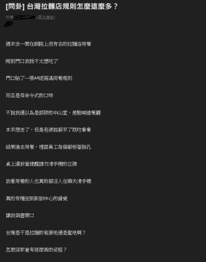 拉麵店規矩多,讓原PO傻眼表示,是在部隊用餐嗎?(圖/取自PTT) ▲拉麵店規矩多,讓原PO傻眼表示,是在部隊用餐嗎?(圖/取自PTT)