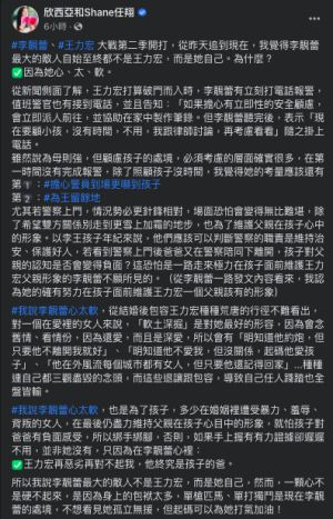 ▲欣西亞全文。(圖/欣西亞和Shane任翔臉書) ▲欣西亞全文。(圖/欣西亞和Shane任翔臉書)