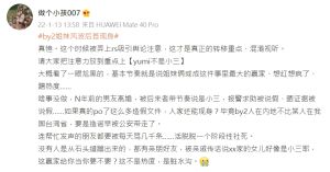▲「做個小孩007」替Yumi抱不平。(圖 / 微博) ▲「做個小孩007」替Yumi抱不平。(圖 / 微博)