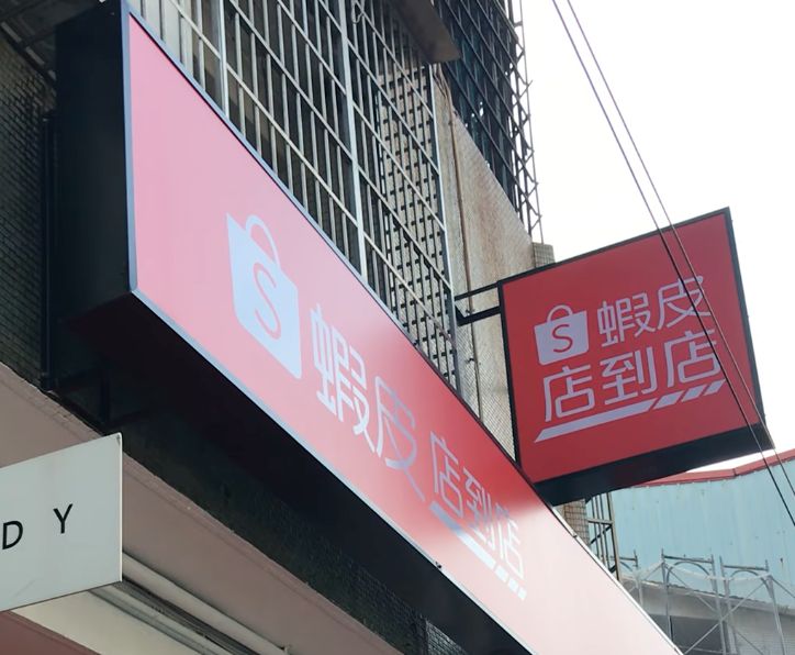 蝦皮店到店驚見「超扯一幕」跪了！全場愣住：改叫淹到店
