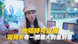 王思佳 ▲王思佳指魔羯女遇到更好對象就會馬上換男友。(圖 /翻攝《王思佳的王美頻道》)