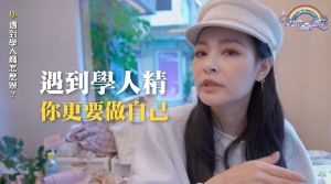 王思佳 ▲王思佳說遇到學人精,更要做自己。(圖 /翻攝《王思佳的王美頻道》)