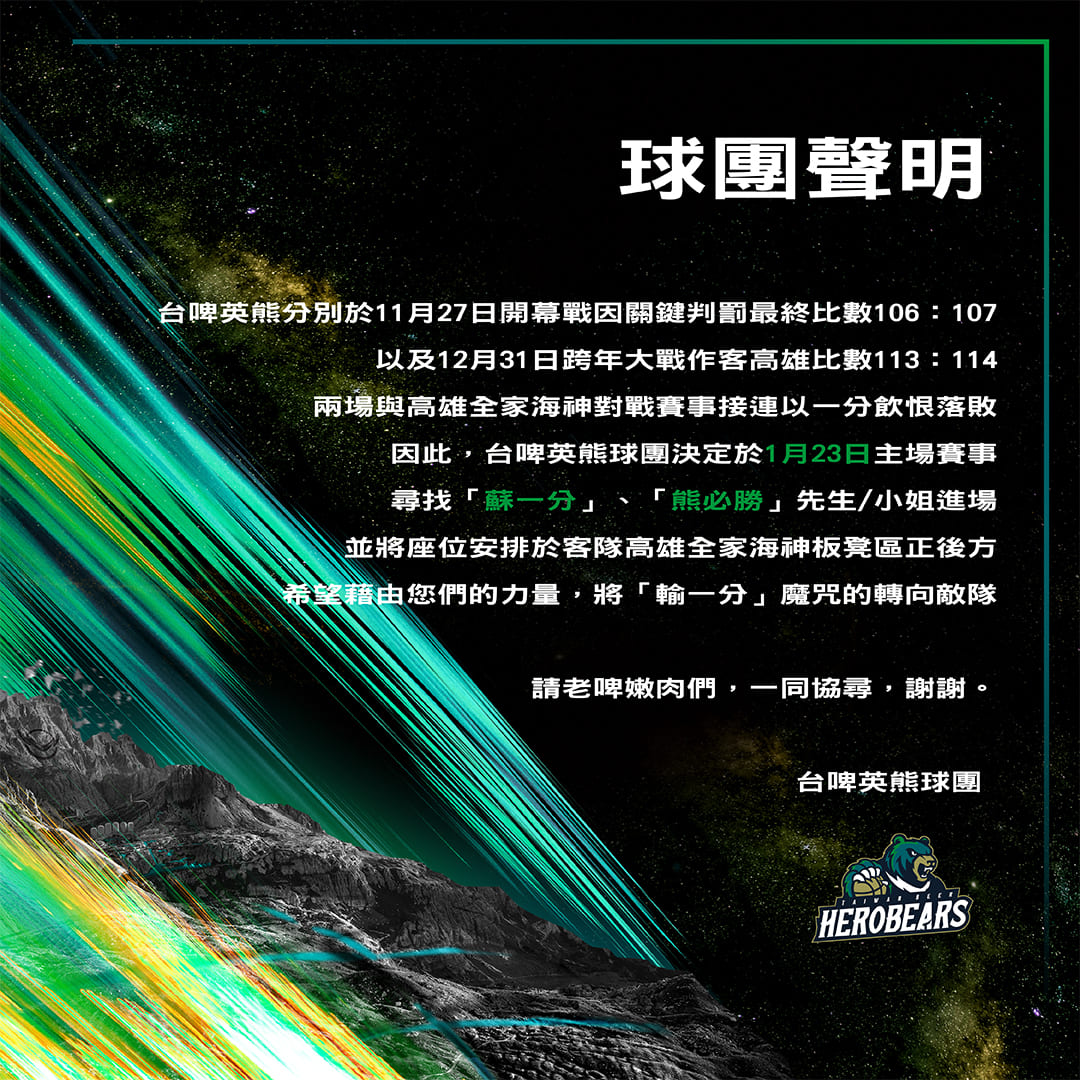▲台啤英熊聲明。(圖/台啤提供)