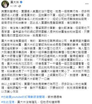 ▲黃大米全文。(圖/黃大米臉書) ▲黃大米全文。(圖/黃大米臉書)