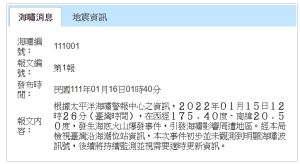 日本緊急發布海嘯警報！是否影響台灣？中央氣象局回應了
