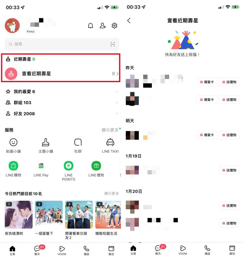 ▲LINE主頁可看到「近期壽星」，點入會列出這幾天即將生日的朋友清單。（圖／記者黃韻文拍攝）