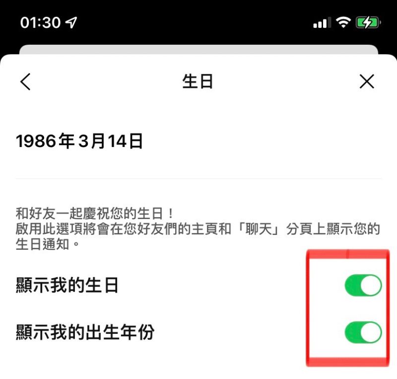 ▲LINE主頁點入「設定」（齒輪圖示）、選擇「個人檔案」，最底部可設定生日及是否開放顯示。（圖／記者黃韻文拍攝）