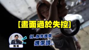 報導 ▲「酷炫」和性感正妹「瑤瑤」兩人關係再度起了化學變化!(圖/酷炫老師YouTube)