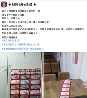 ▲一名網友想徵女友,過年時帶回家應付親戚(圖/翻攝自臉書「爆廢公社公開版」) ▲一名網友想徵女友,過年時帶回家應付親戚(圖/翻攝自臉書「爆廢公社公開版」)