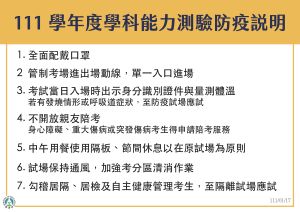 ▲教育部說明學測防疫措施。(圖/指揮中心) ▲教育部說明學測防疫措施。(圖/指揮中心)