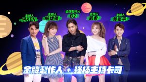 ▲本屆由金牌製作人B2(陳彥銘)擔任總製作,主持群包含阿Ken、莎莎、解婕翎、徐凱希、黃豪平。(圖/橘子提供) ▲本屆由金牌製作人B2(陳彥銘)擔任總製作,主持群包含阿Ken、莎莎、解婕翎、徐凱希、黃豪平。(圖/橘子提供)