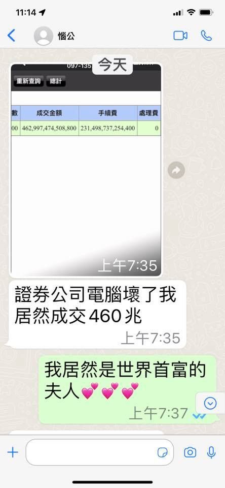 ▲郁方曬出老公證券戶頭有460兆金額，讓粉絲嚇了一跳。（圖片／翻攝郁方FB）