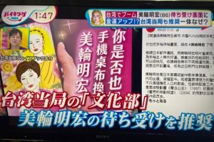 「美輪明宏之亂」本尊回應了!謙虛寫下:很榮幸又感謝 ▲專訪中顯示台灣不少民眾將美輪明宏視為招好運的都市傳說。(圖/翻攝自近藤彌生子臉書)