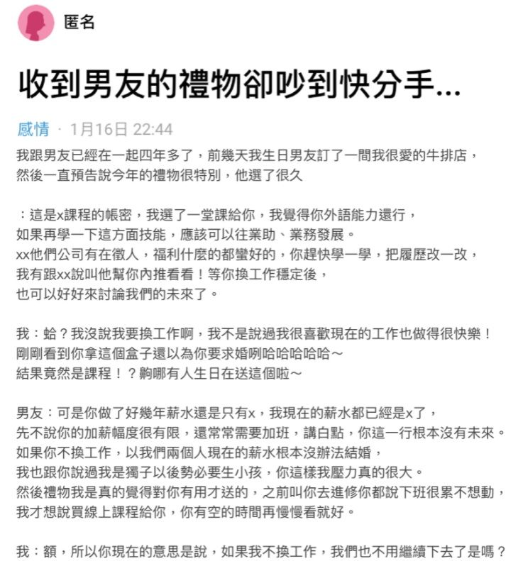 ▲女網友生日打開禮物盒只看到「1張字條」，男友的背後用意曝光，更是讓她情緒潰堤喊「很受傷」。（圖／翻攝Dcard）