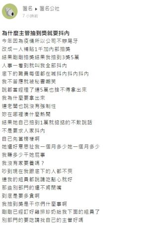 ▲身為經理的原PO中了大獎,開始遭下屬慫恿「捐出來」。(圖/翻攝《匿名公社》) ▲身為經理的原PO中了大獎,開始被下屬慫恿「捐出來」。(圖/翻攝《匿名公社》)