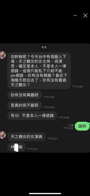 ▲有淫媒對外宣稱林萱瑜下海賣淫。(圖/翻攝林萱瑜臉書) ▲有淫媒對外宣稱林萱瑜下海賣淫。(圖/翻攝林萱瑜臉書)