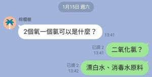 原PO母親突然詢問有關二氧化氯的化學問題 ▲原PO母親突然詢問有關二氧化氯的化學問題。(圖/翻攝自巴哈姆特)