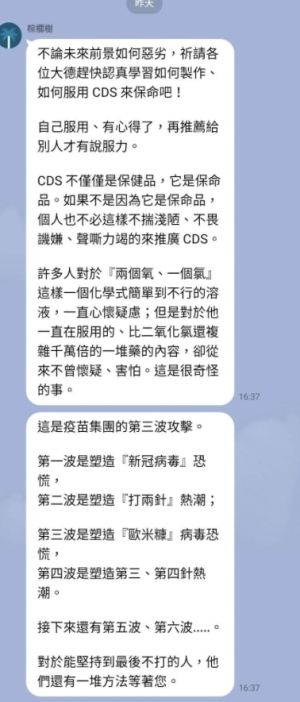 群組中不停用話術洗腦成員。 ▲群組中不停用話術洗腦成員。(圖/翻攝自巴哈姆特)