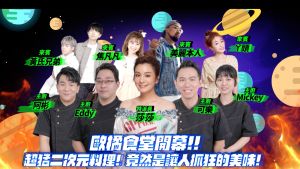 ▲首度推出原創料理節目《歐橘食堂》,由絕對味蕾天后莎莎、普橘島主廚們特製料理,招待四位特別來賓。(圖/橘子提供) ▲首度推出原創料理節目《歐橘食堂》,由絕對味蕾天后莎莎、普橘島主廚們特製料理,招待四位特別來賓。(圖/橘子提供)