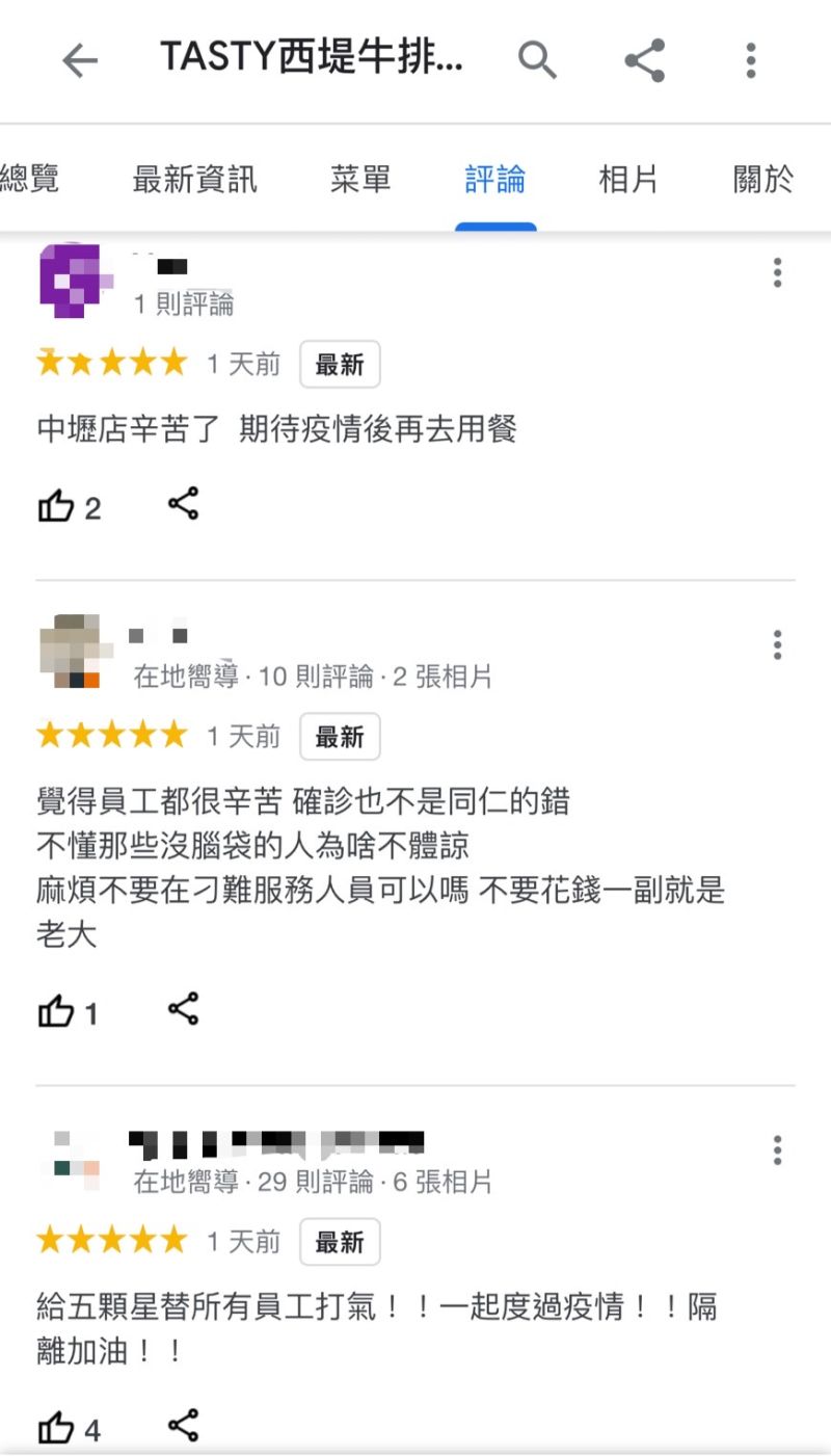 ▲對於不幸發生的確診案例,不少網友選擇給予理解、同情與支持。(圖/翻攝自Google評論)