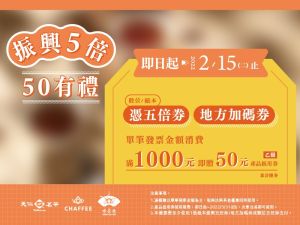 ▲2月15日前憑券消費再贈產品抵用券。（圖／品牌提供）