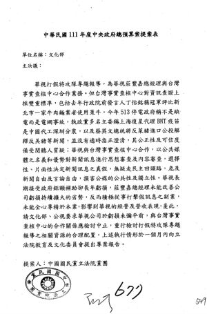 中華民國111年度中央政府總預算案提案表677案 ▲中華民國111年度中央政府總預算案提案表677案