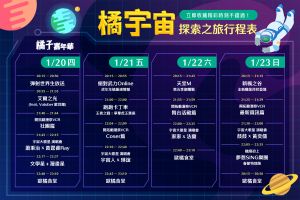 ▲「2022橘子嘉年華春節版」將於明(20)晚登場。(圖/取自遊戲橘子Gamania粉專) ▲「2022橘子嘉年華春節版」將於今(20)晚登場。(圖/取自遊戲橘子Gamania粉專)