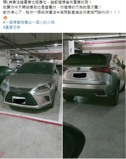 ▲人妻半夜回家發現車位被霸佔，讓她當場傻眼。（圖／取自《爆怨公社》）