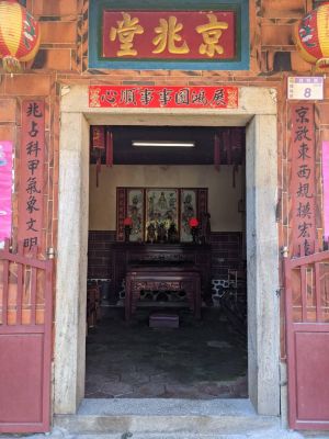 京兆堂早年風采。翻攝「桃園楊梅宋崇玉京兆堂」粉絲專頁 ▲ 京兆堂早年風采。翻攝「桃園楊梅宋崇玉京兆堂」粉絲專頁