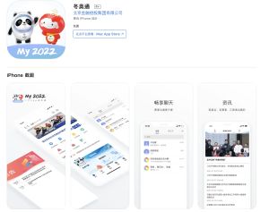 ▲因應新冠疫情，中國當局要求所有入境的各國運動員、官員、工作人員及記者等都要在手機安裝「冬奧通」（My 2022）App，以追蹤健康狀況。（圖／翻攝自App Store）