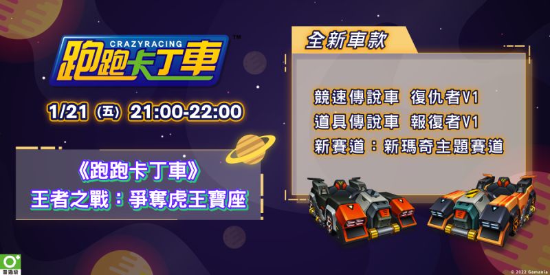 ▲跑跑卡丁車節目。(圖/橘子提供)