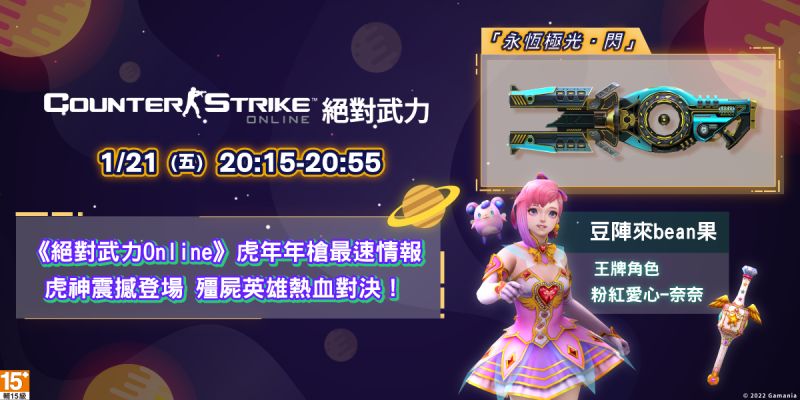 ▲《絕對武力Online》推出「虎年年槍最速情報」節目。(圖/橘子提供)